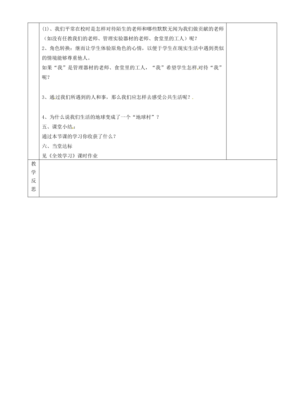 湖南省茶陵县世纪星实验学校七年级政治下册 感受公共生活教案 新人教版_第2页