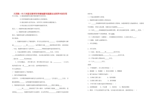 山西省大同铁一中八年级生物上册 第一节　细菌和真菌在自然界中的作用学案(无答案) 人教新课标版