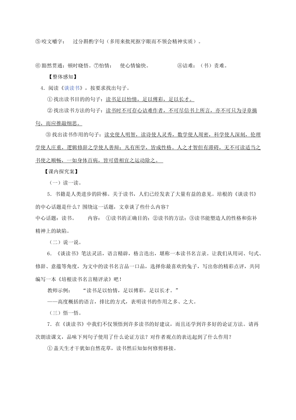 山东省潍坊市九年级语文上册 第15课 短文两篇（谈读书、不求甚解）导学案 新人教版-新人教版初中九年级上册语文学案_第2页