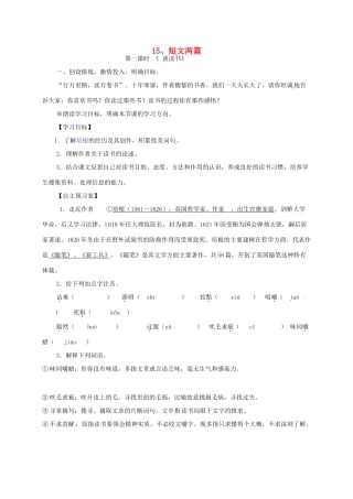 山东省潍坊市九年级语文上册 第15课 短文两篇（谈读书、不求甚解）导学案 新人教版-新人教版初中九年级上册语文学案
