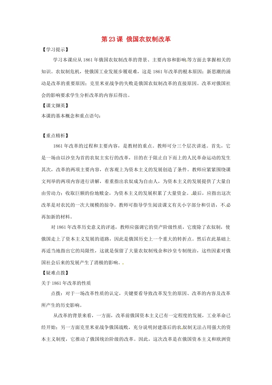 九年级历史上册 第23《俄国农奴制改革》教学设计 华东师大版_第1页