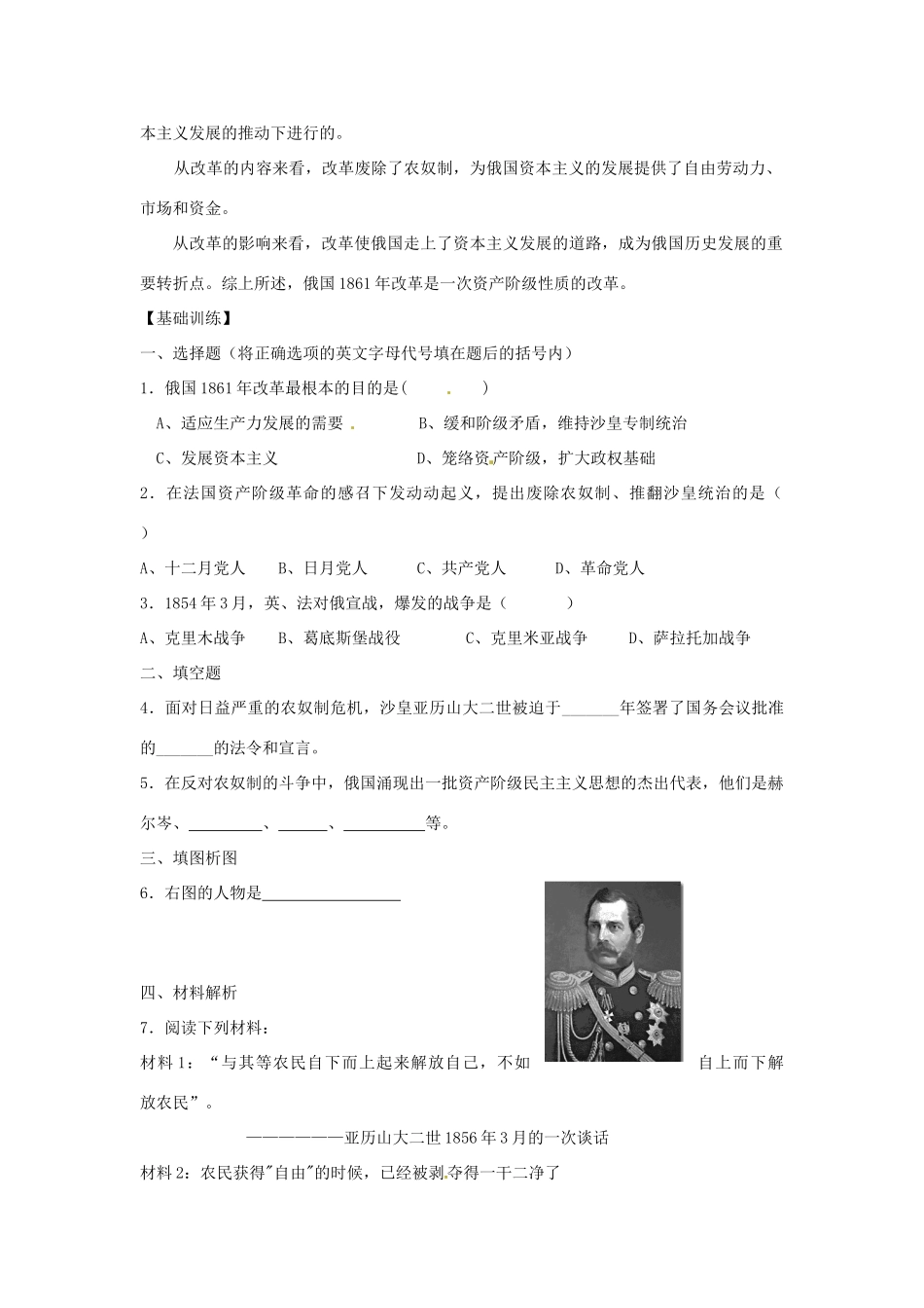 九年级历史上册 第23《俄国农奴制改革》教学设计 华东师大版_第2页