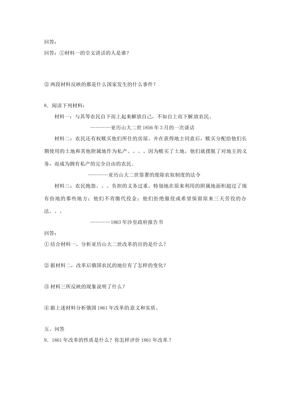 九年级历史上册 第23《俄国农奴制改革》教学设计 华东师大版_第3页