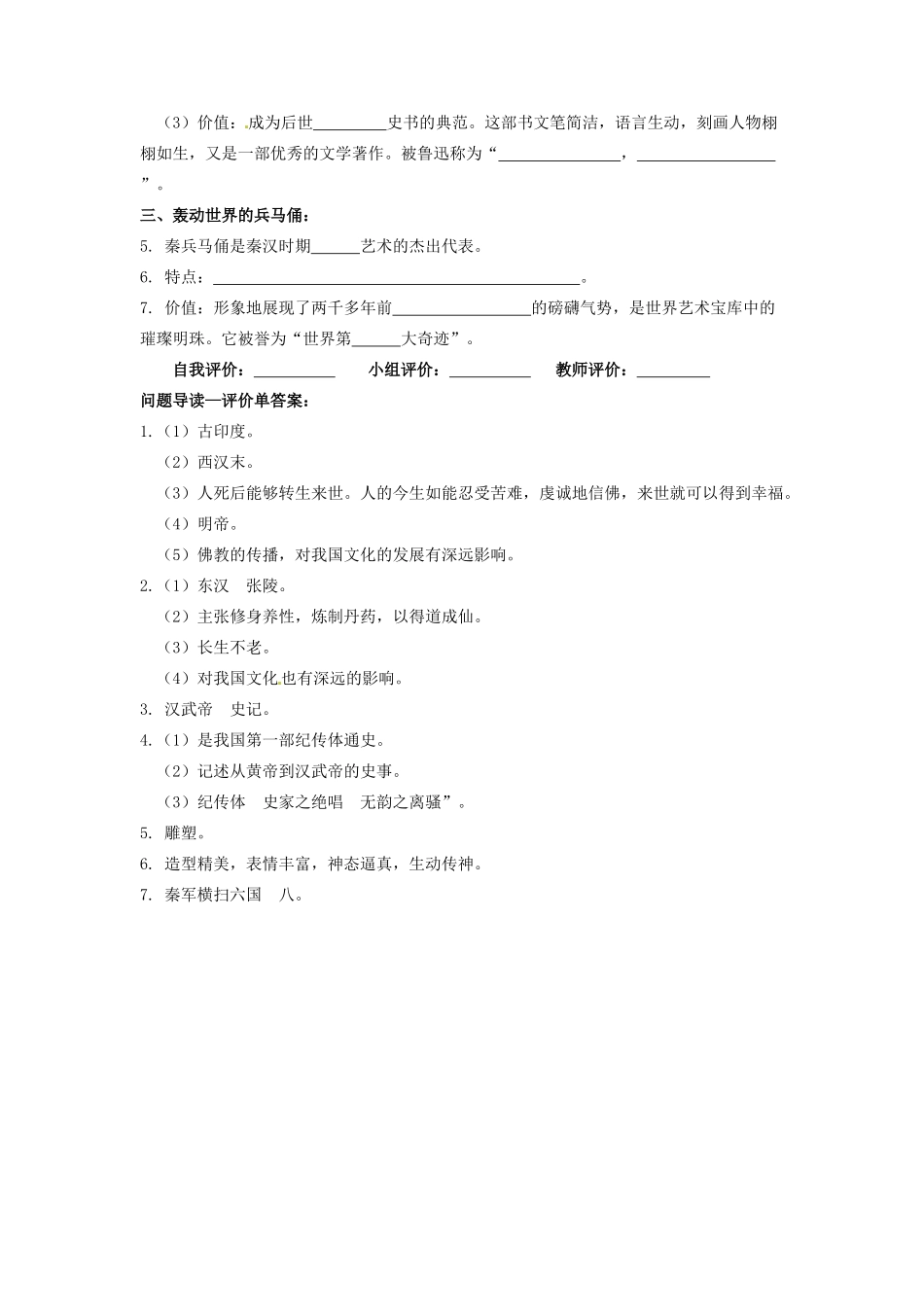 辽宁省凌海市石山初级中学七年级历史上册 3.17昌盛的秦汉文化（二）问题导读单 新人教版_第2页