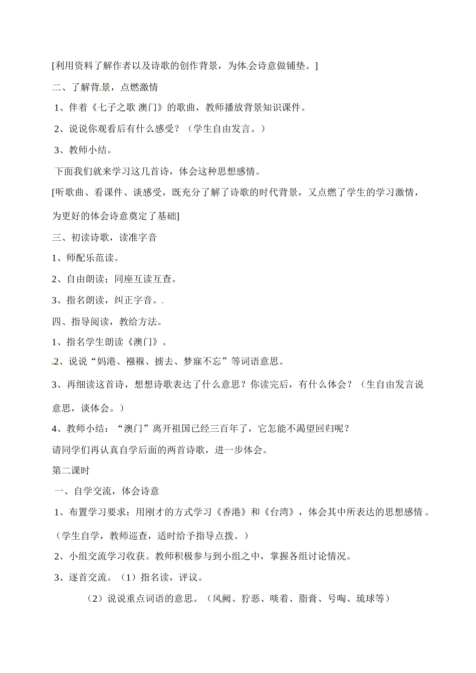 江苏省洪泽外国语中学七年级语文下册 第五单元《诵读欣赏五-七子之歌》教案 苏教版_第2页