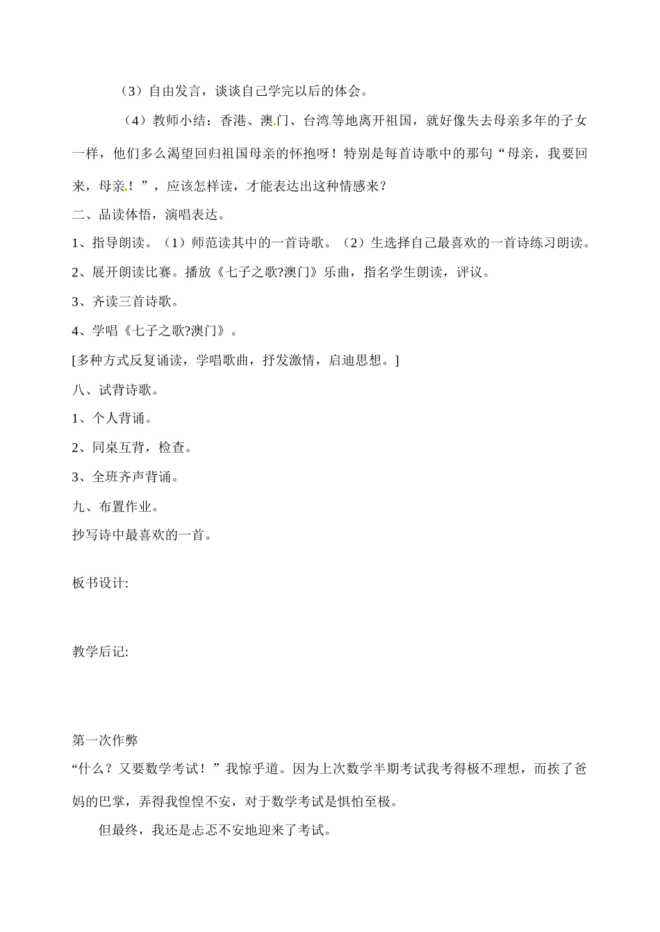 江苏省洪泽外国语中学七年级语文下册 第五单元《诵读欣赏五-七子之歌》教案 苏教版_第3页