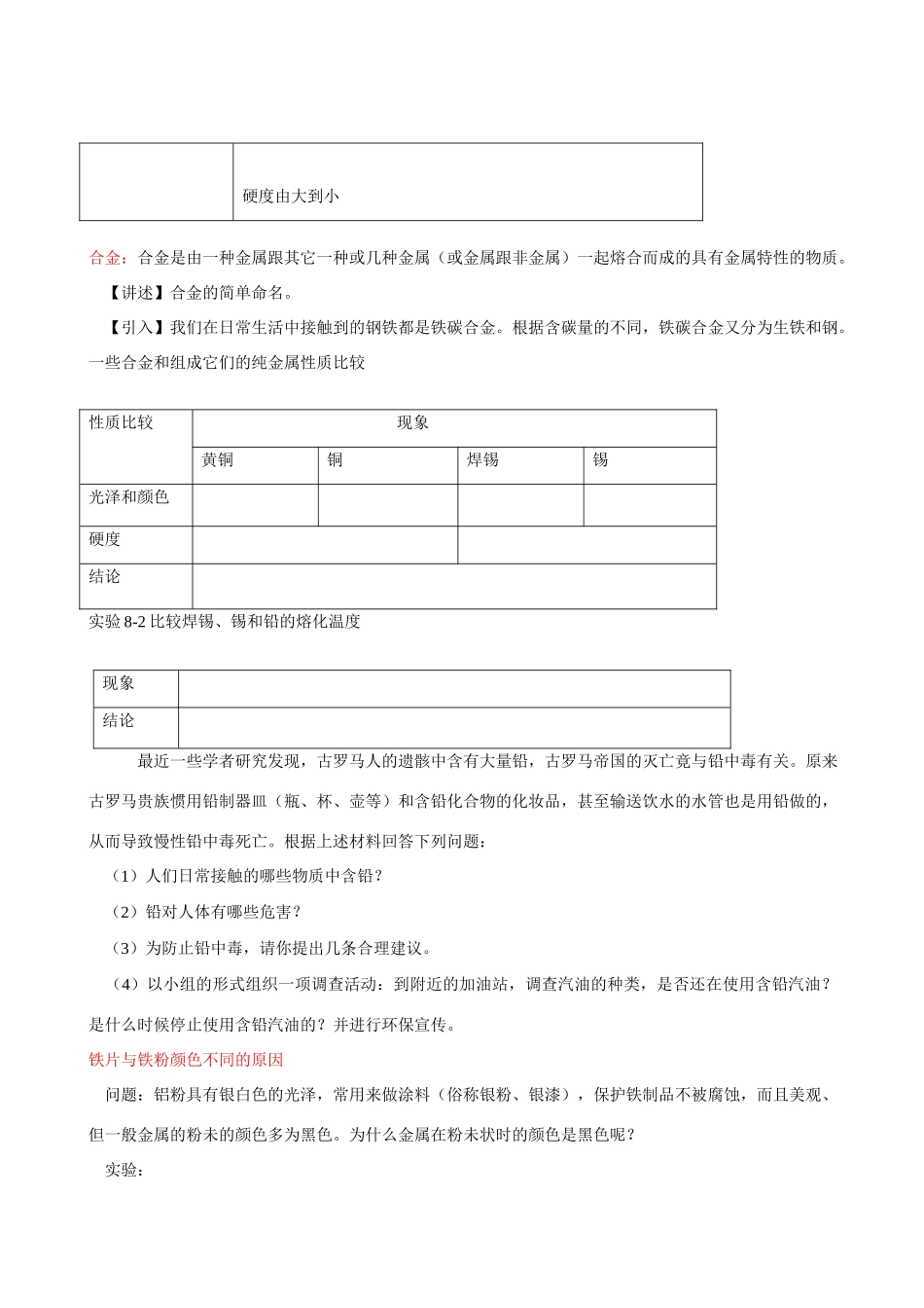 九年级化学下册81金属材料教案人教新课标版_第2页