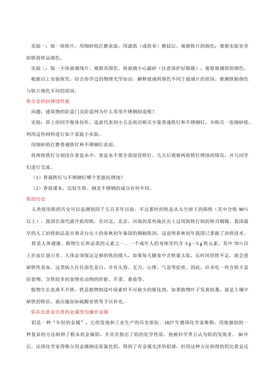九年级化学下册81金属材料教案人教新课标版_第3页