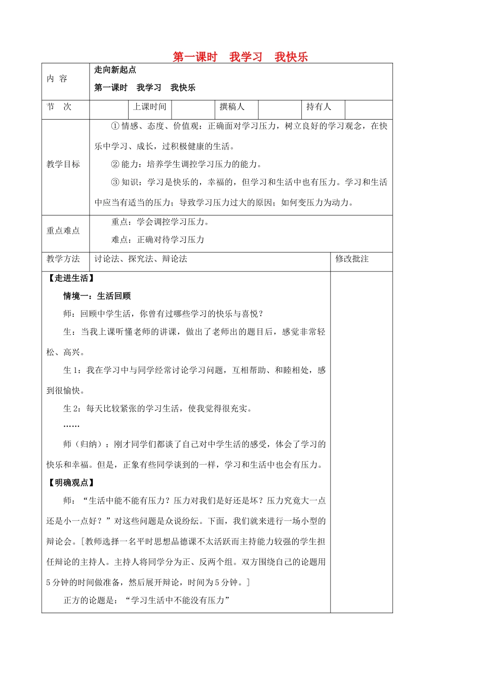 九年级政治全册 第十三节 走向新起点 第一课时我学习，我快乐教案 湘教版_第1页
