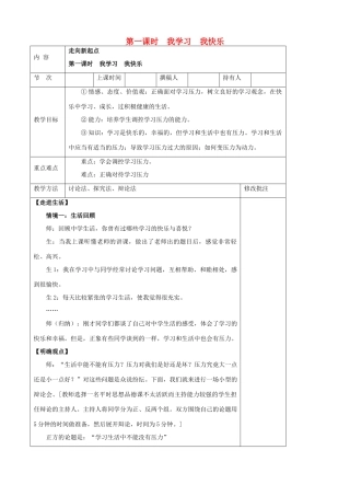 九年级政治全册 第十三节 走向新起点 第一课时我学习，我快乐教案 湘教版