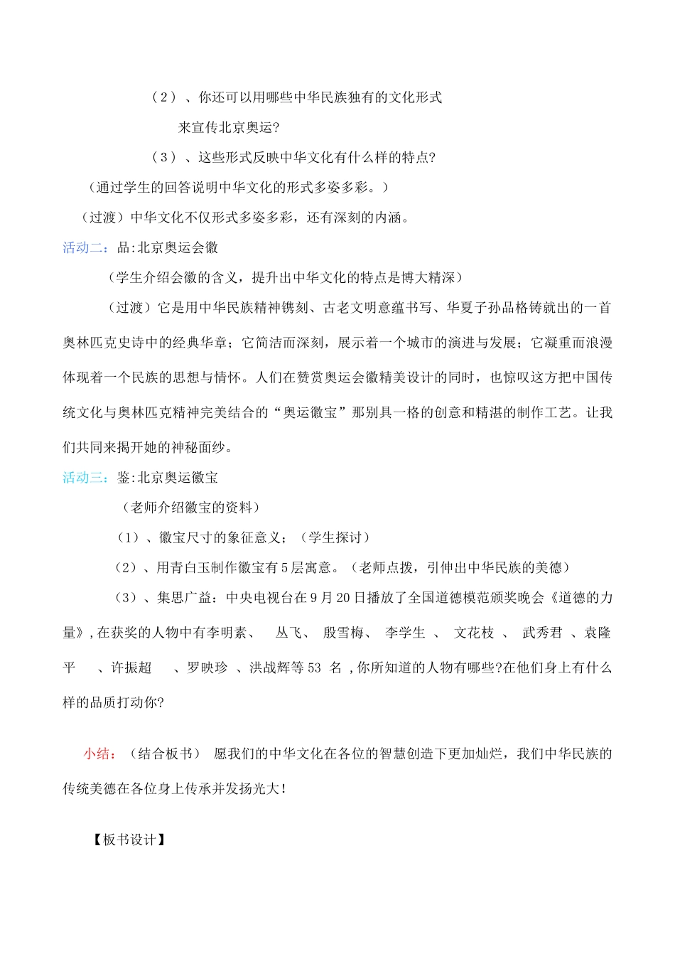 九年级政治 灿烂的中华文化_第2页