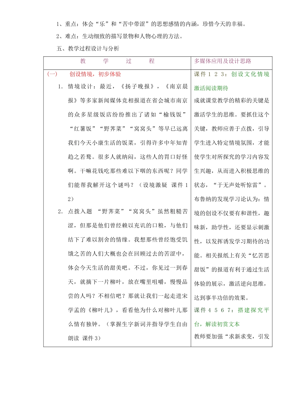 七年级语文下册 《柳叶儿》教学设计2 苏教版_第2页