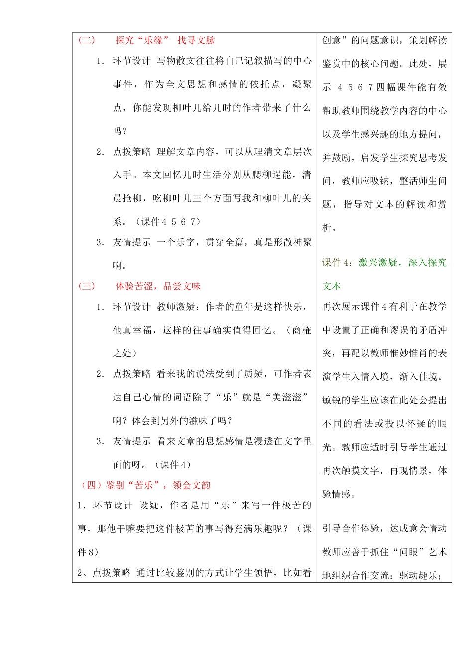 七年级语文下册 《柳叶儿》教学设计2 苏教版_第3页
