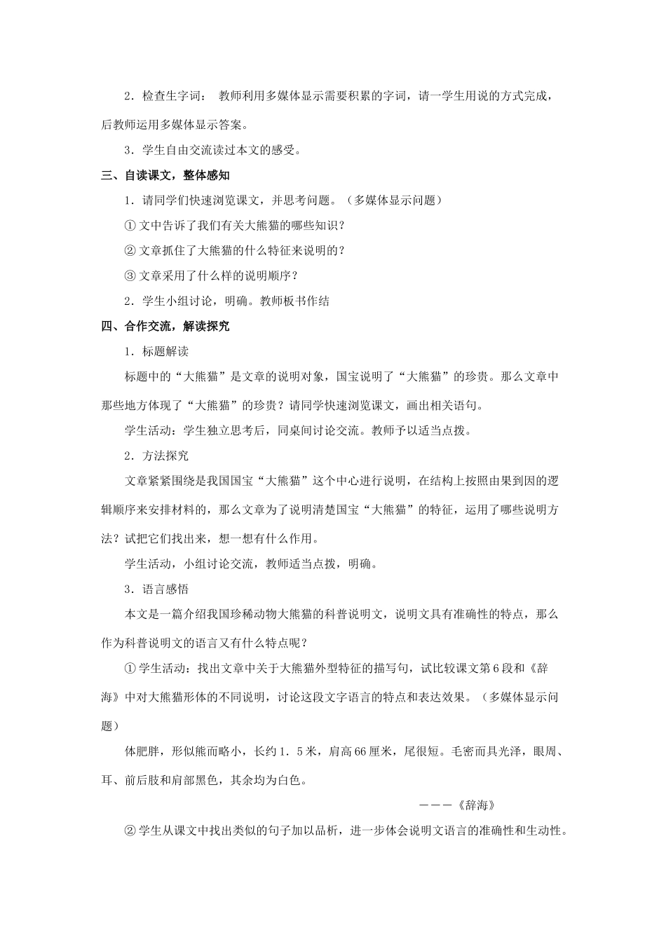 七年级语文下册 第17课《国宝 大熊猫》教案 苏教版-苏教版初中七年级下册语文教案_第3页