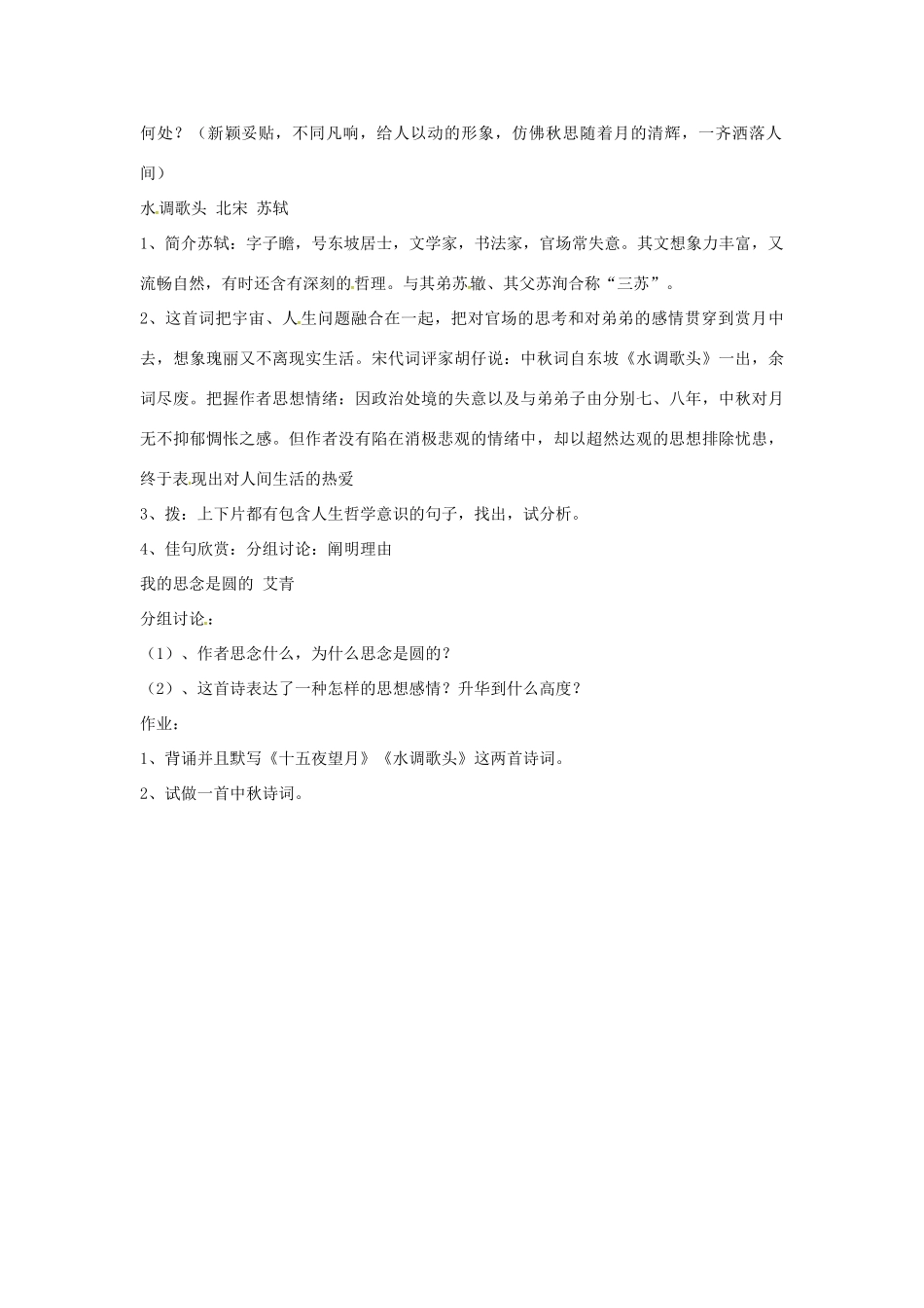 七年级语文上册 第13课《中秋咏月诗词三首》教案 苏教版-苏教版初中七年级上册语文教案_第2页