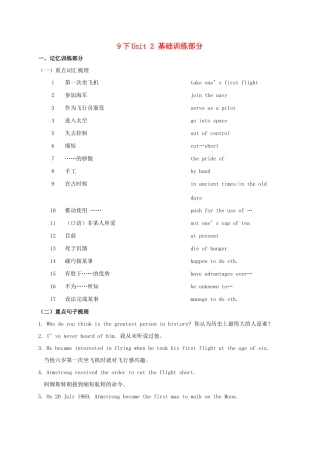 江苏省扬州市高邮市车逻镇中考英语复习 九下 Unit 2 导学案-人教版初中九年级全册英语学案