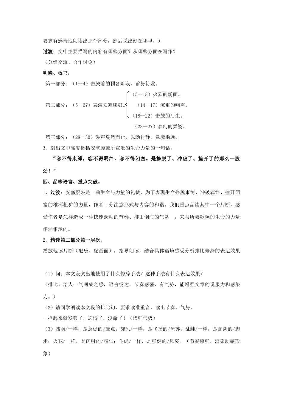 七年级语文上册《安塞腰鼓》说课稿 人教新课标版_第3页