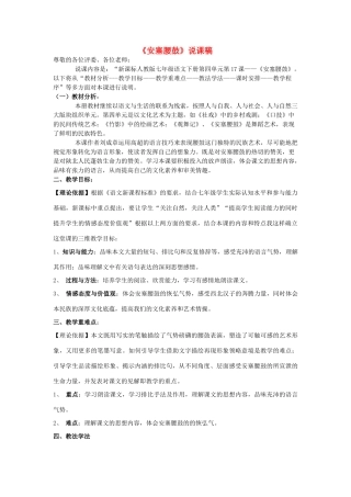 七年级语文上册《安塞腰鼓》说课稿 人教新课标版