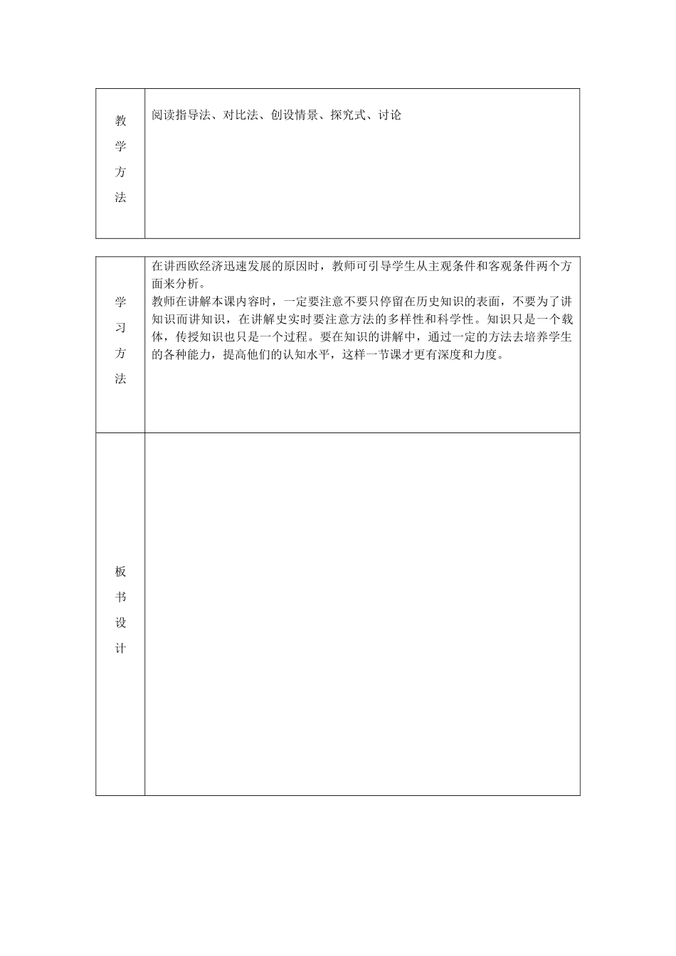九年级历史下册 第9课 西欧和日本经济的发展教案 新人教版_第2页