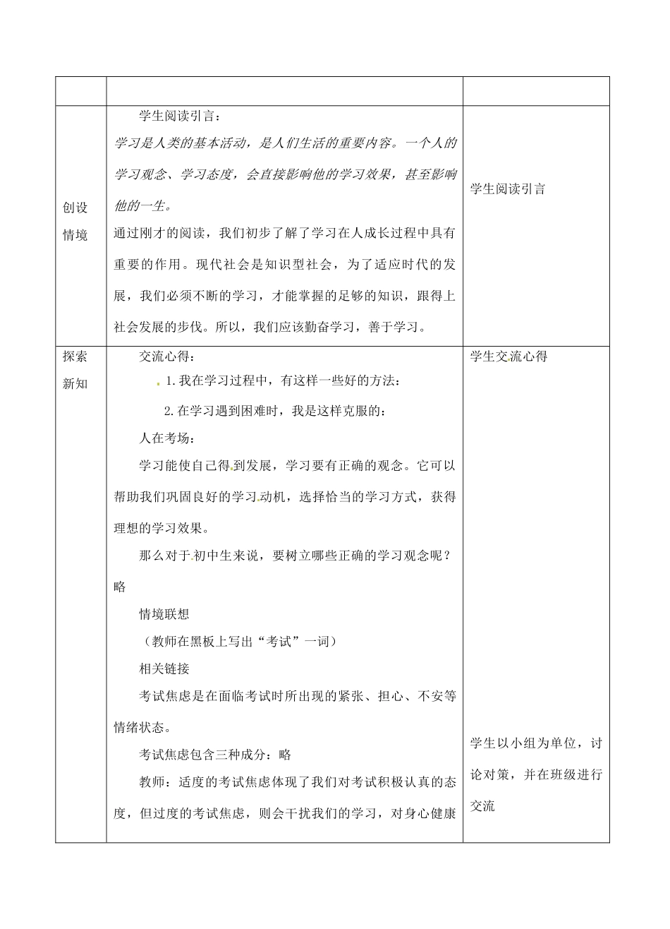 江苏省苏州张家港市一中九年级政治全册 勤奋学习善于学习教案 新人教版_第2页