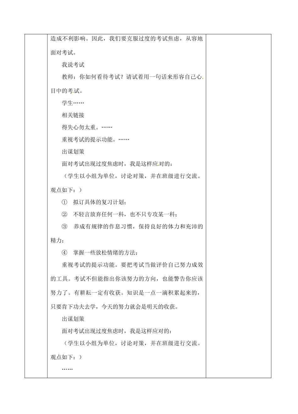 江苏省苏州张家港市一中九年级政治全册 勤奋学习善于学习教案 新人教版_第3页