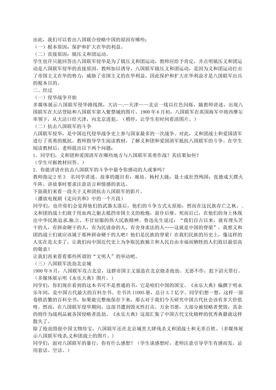 八年级历史上册 第4课 八国联军侵华战争教案2 川教版-川教版初中八年级上册历史教案_第2页