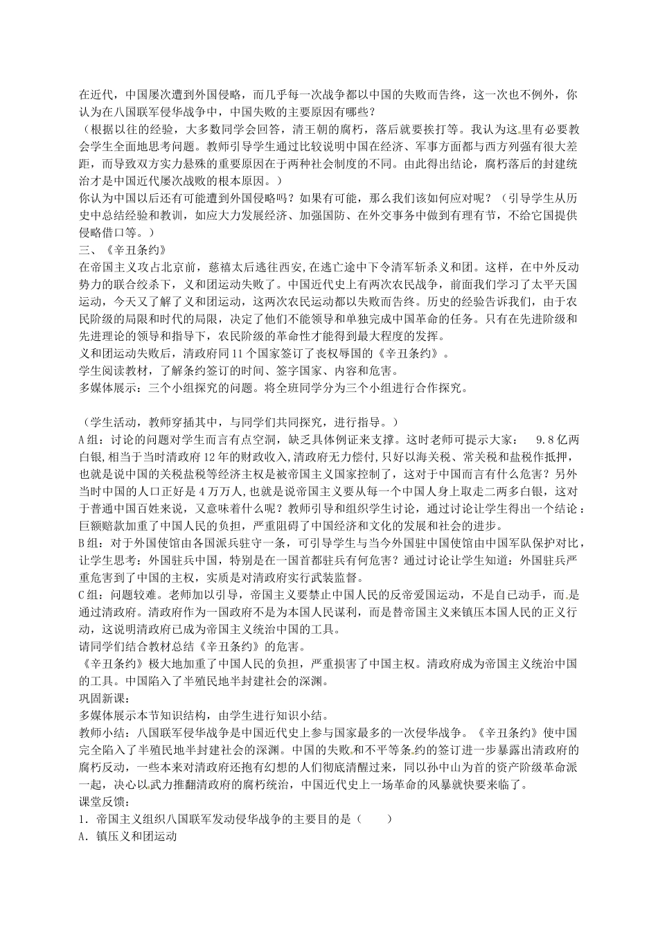 八年级历史上册 第4课 八国联军侵华战争教案2 川教版-川教版初中八年级上册历史教案_第3页