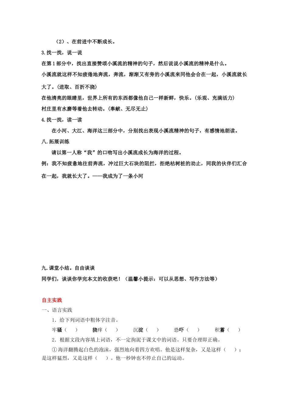 七年级语文上册《小溪流的歌》教案 语文版_第3页