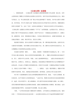 七年级语文下册 白杨礼赞教案8 苏教版
