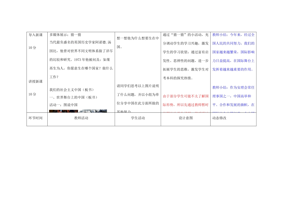 吉林省双辽市九年级政治全册 第二单元 了解祖国 爱我中华 第三课 认清基本国情 第1框 我们的社会主义祖国教案 新人教版-新人教版初中九年级全册政治教案_第2页