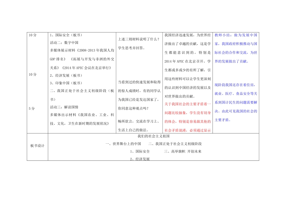 吉林省双辽市九年级政治全册 第二单元 了解祖国 爱我中华 第三课 认清基本国情 第1框 我们的社会主义祖国教案 新人教版-新人教版初中九年级全册政治教案_第3页