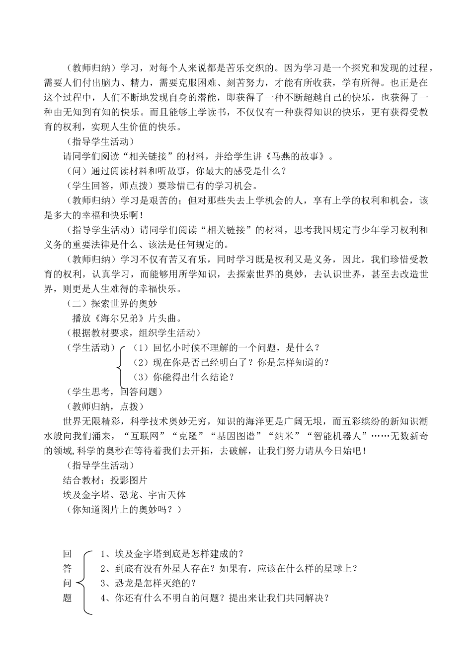 七年级政治把握学习新节奏 第2课时新人教版_第2页