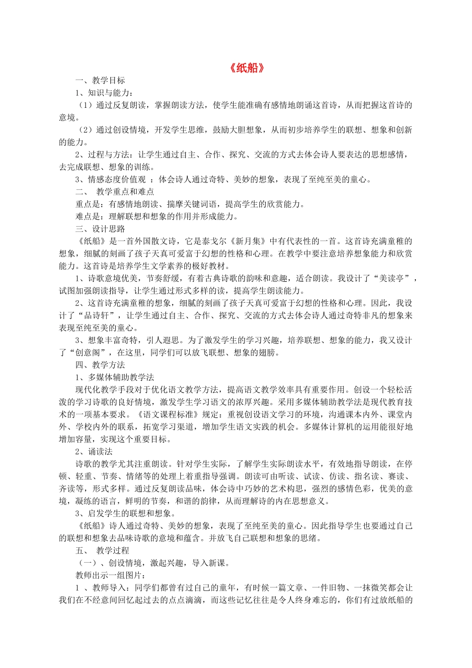 七年级语文下册 第四单元 第16课《纸船》教学设计 语文版-语文版初中七年级下册语文教案_第1页