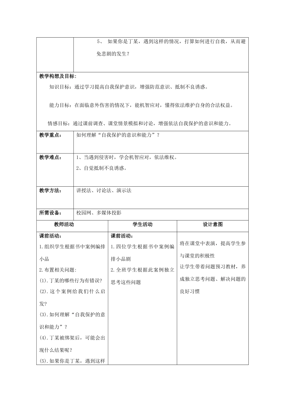 初中政治《筑起“防火墙”》教学案_第2页