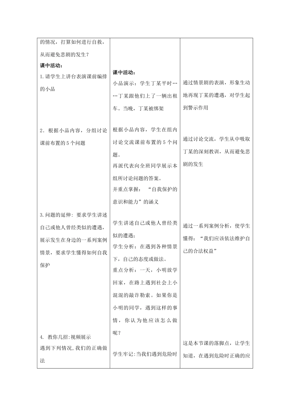 初中政治《筑起“防火墙”》教学案_第3页