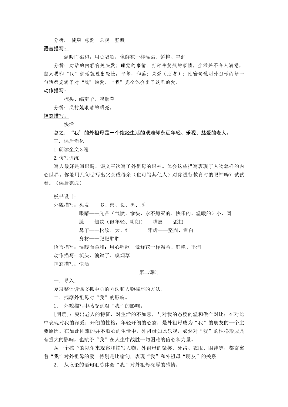 七年级语文下册《童年的朋友》教学设计及同步练习苏教版_第2页