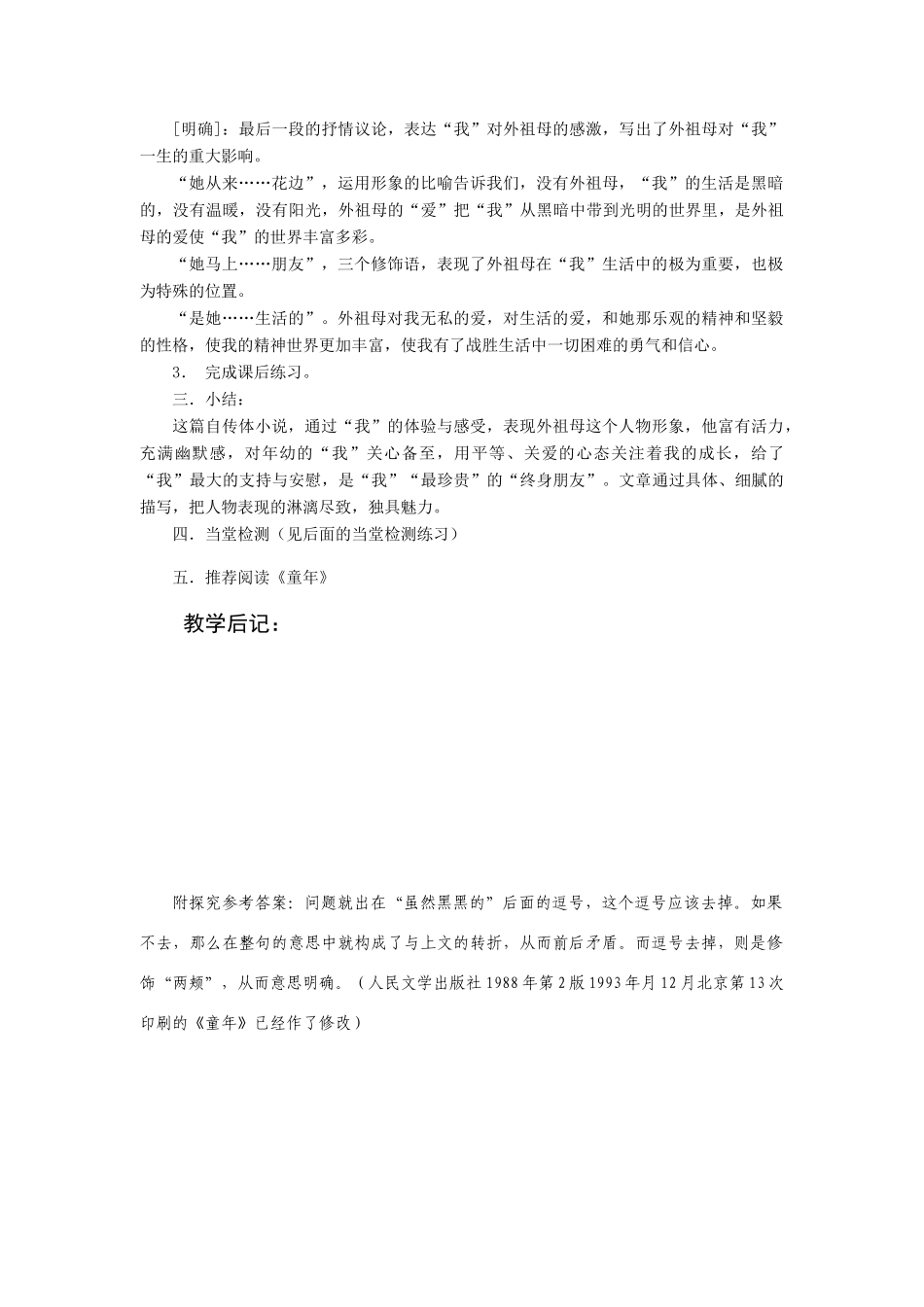 七年级语文下册《童年的朋友》教学设计及同步练习苏教版_第3页