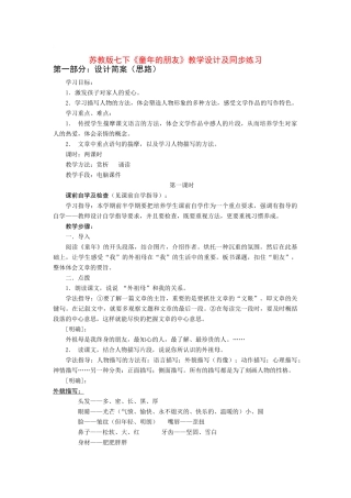 七年级语文下册《童年的朋友》教学设计及同步练习苏教版