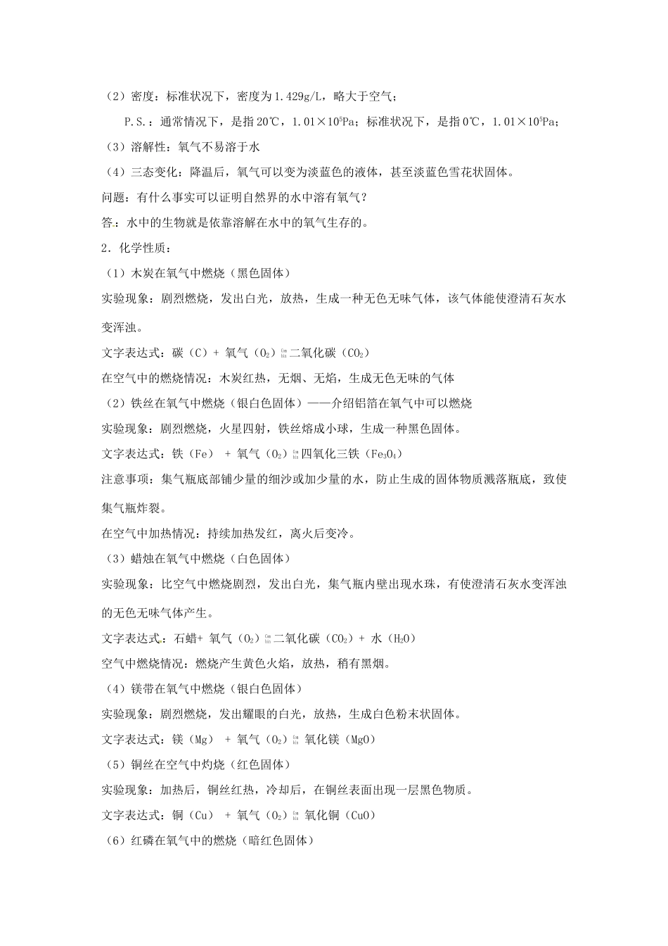 天津市梅江中学九年级化学上册 第二单元 我们周围的空气 课题2 氧气教案 （新版）新人教版_第2页