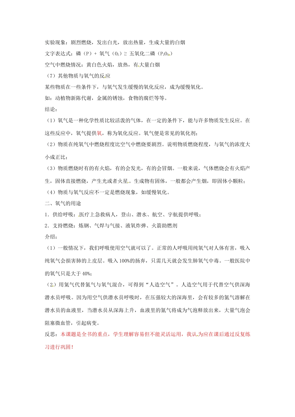 天津市梅江中学九年级化学上册 第二单元 我们周围的空气 课题2 氧气教案 （新版）新人教版_第3页