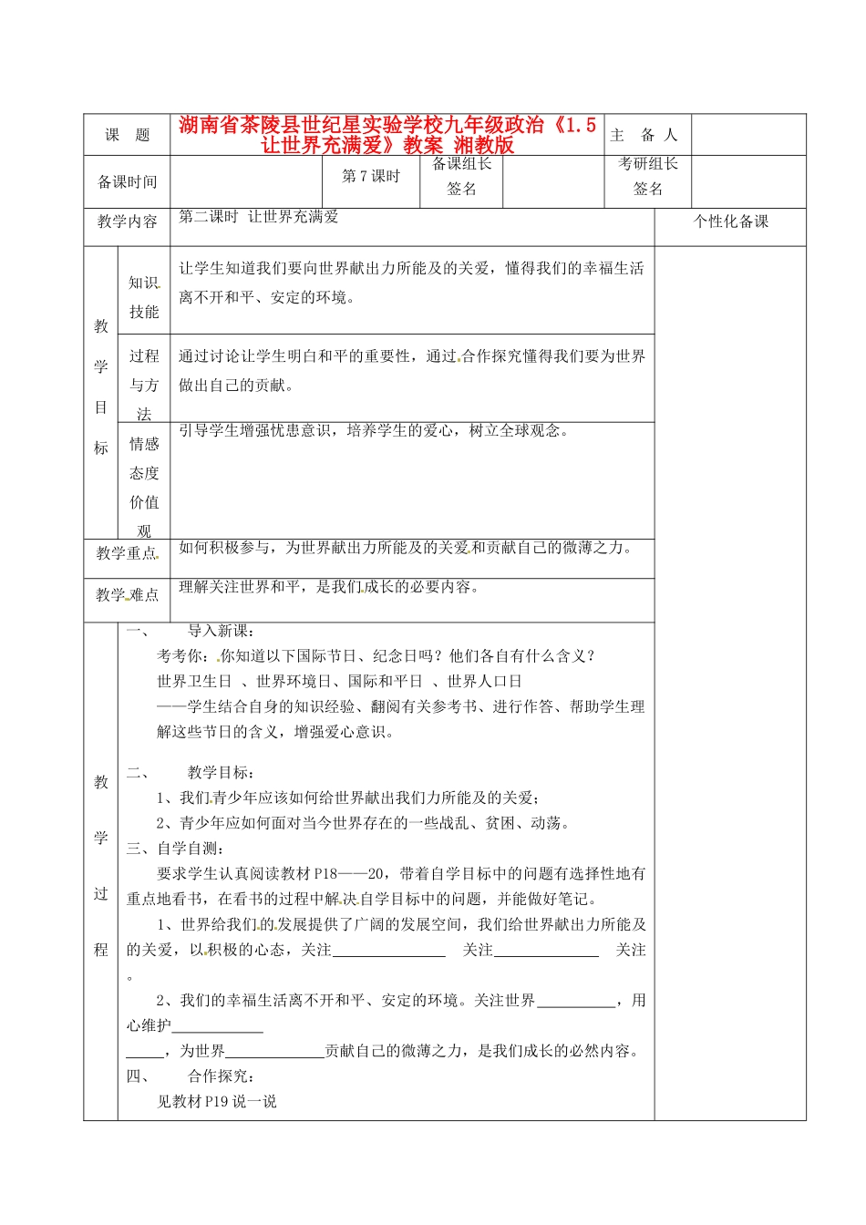 湖南省茶陵县世纪星实验学校九年级政治《1.5让世界充满爱》教案 湘教版_第1页