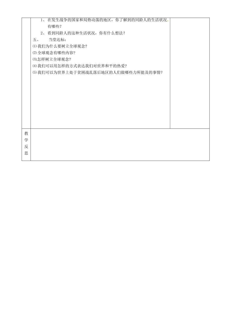 湖南省茶陵县世纪星实验学校九年级政治《1.5让世界充满爱》教案 湘教版_第2页