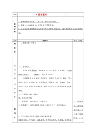 七年级语文上册《童年絮味》教案2 北师大版