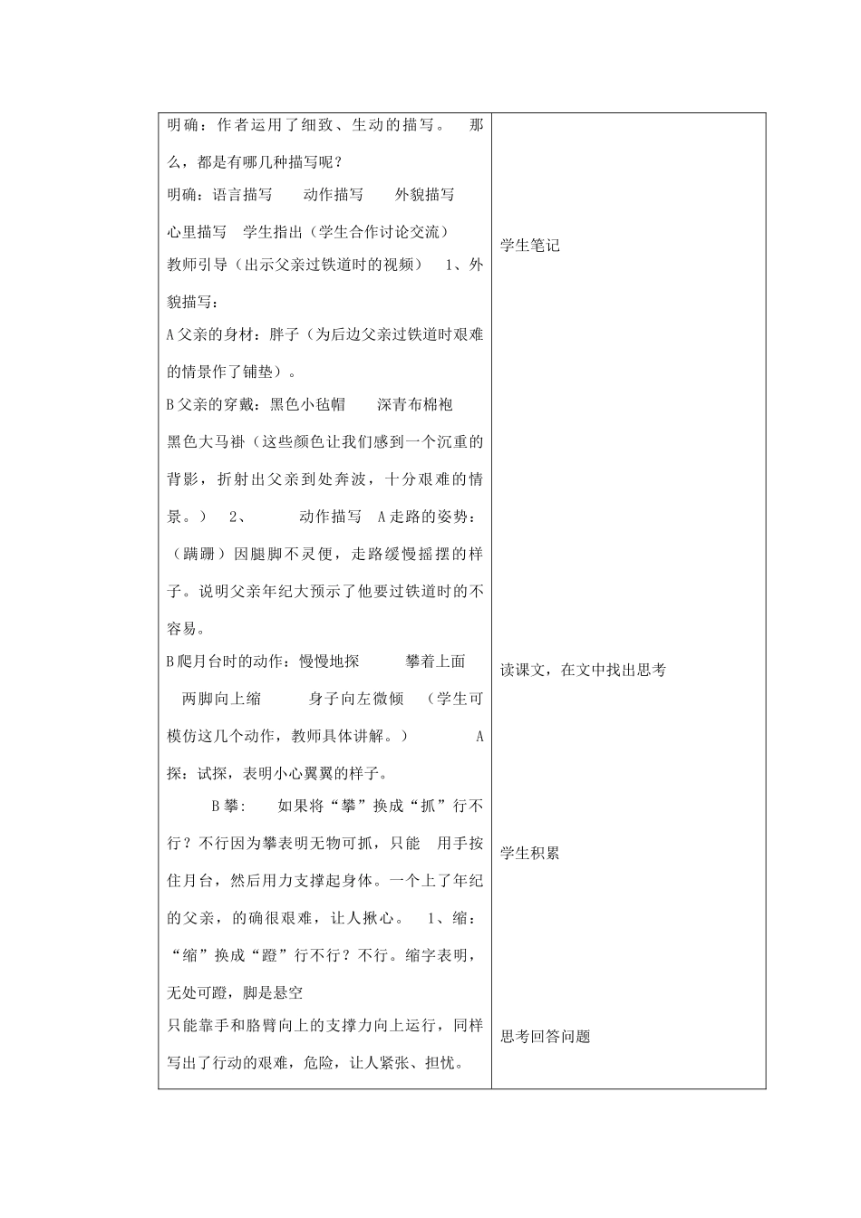 七年级语文上册 第一单元 第2课《背影》教学设计 北京课改版-北京课改版初中七年级上册语文教案_第2页