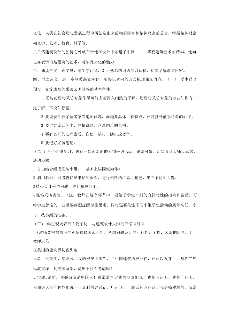 江苏省宿豫区关庙中心学校七年级语文下册 第4课《展示华夏文化魅力》教案 苏教版_第2页