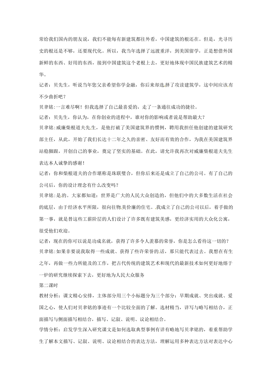 江苏省宿豫区关庙中心学校七年级语文下册 第4课《展示华夏文化魅力》教案 苏教版_第3页