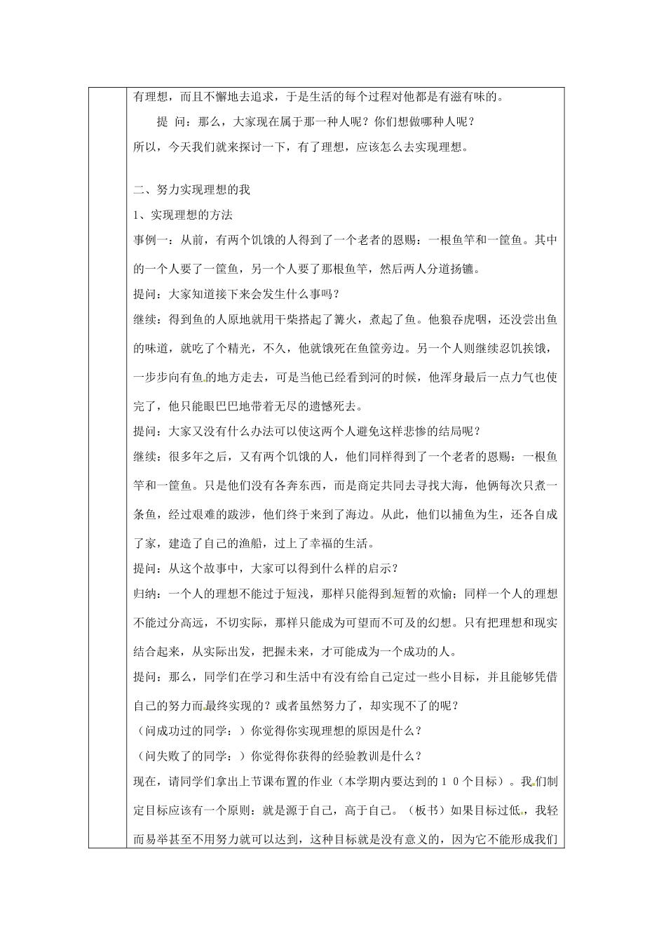 北京市房山区周口店中学七年级政治《创造新的自我》教案 人教新课标版_第3页