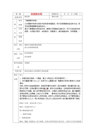 北京市房山区周口店中学七年级政治《创造新的自我》教案 人教新课标版