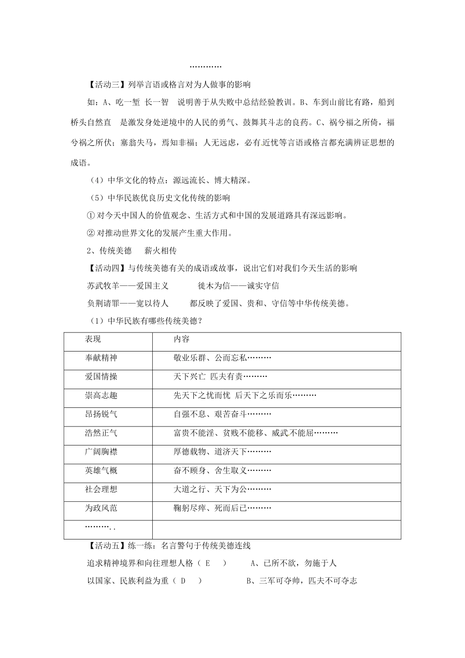九年级政治：第五课 中华文化与民族精神 教案人教版_第2页