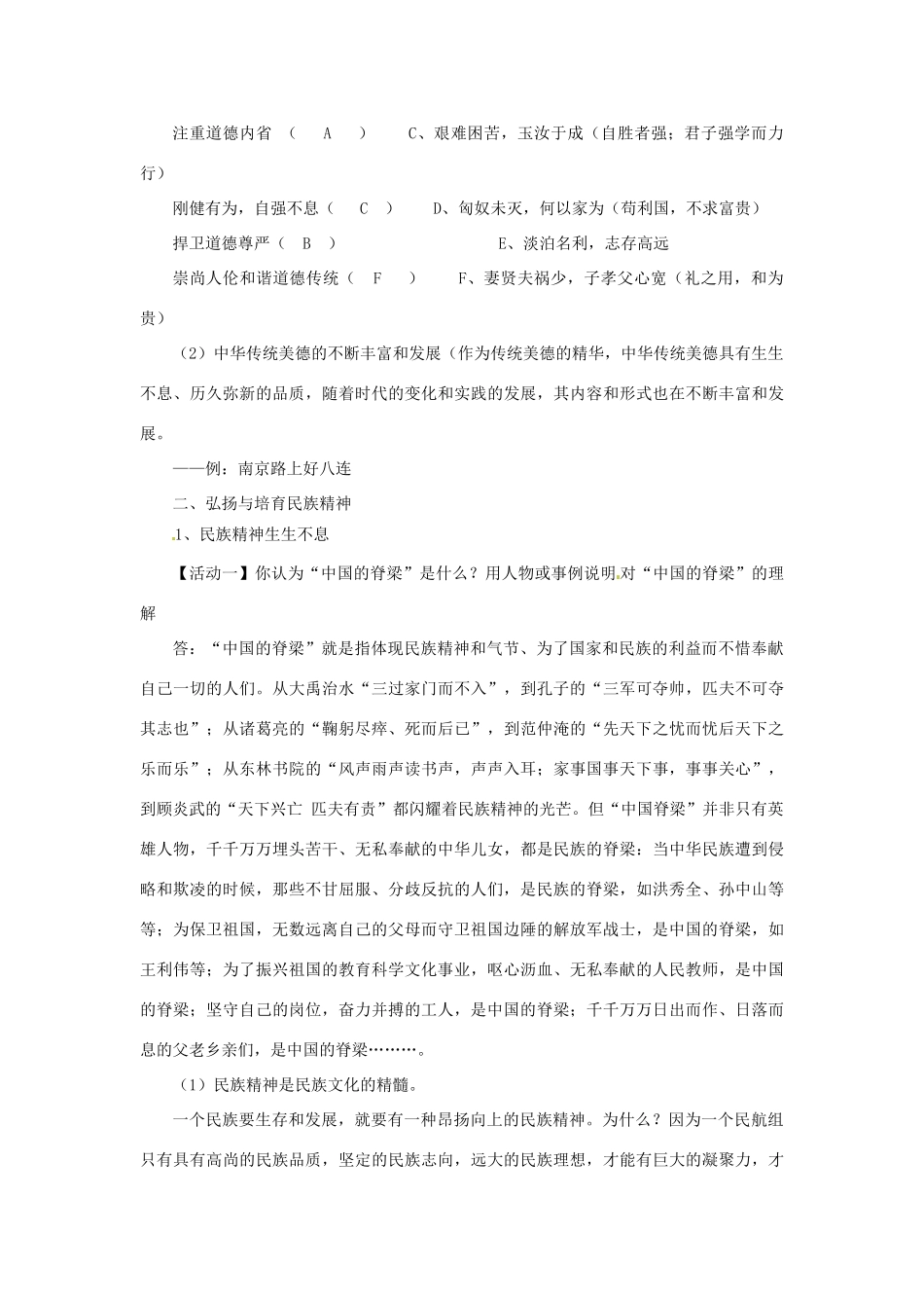 九年级政治：第五课 中华文化与民族精神 教案人教版_第3页